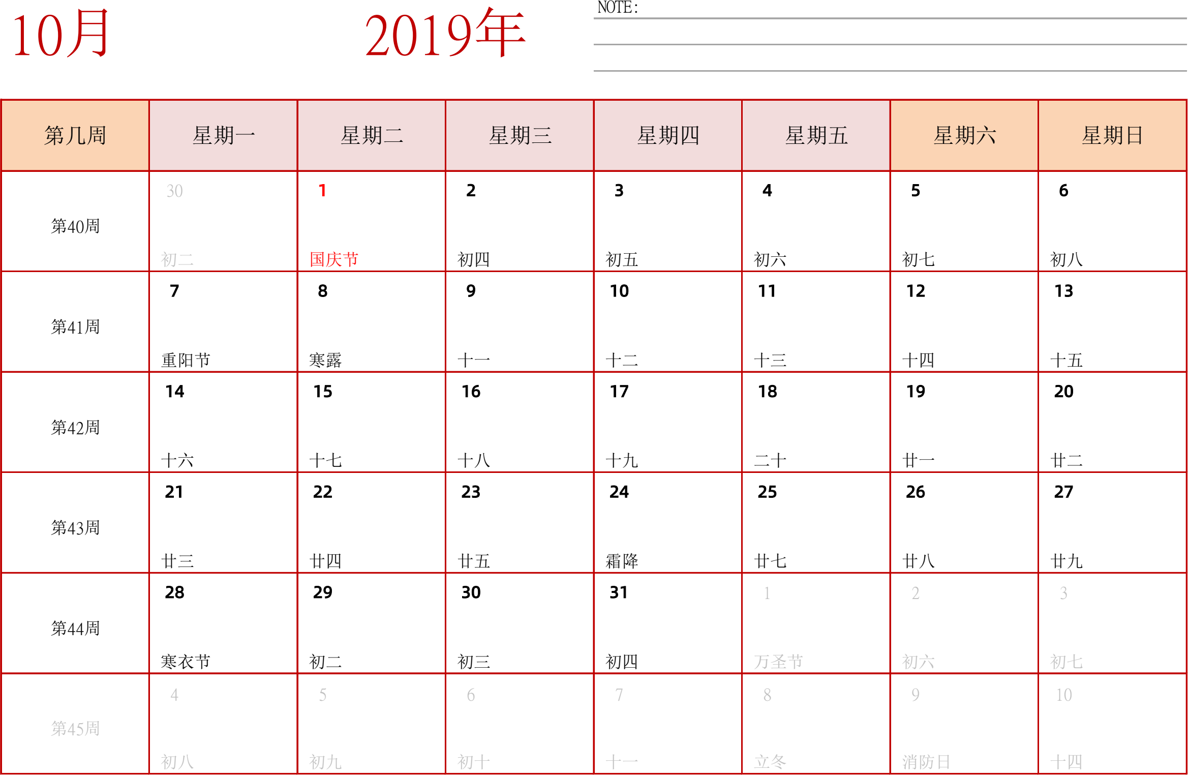 日历表2019年日历 中文版 横向排版 周一开始 带周数 带节假日调休安排